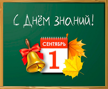 1 сентября! Отмечаем День знаний в «Жюль Верне» — с особым акцентом на наше семейное кафе!